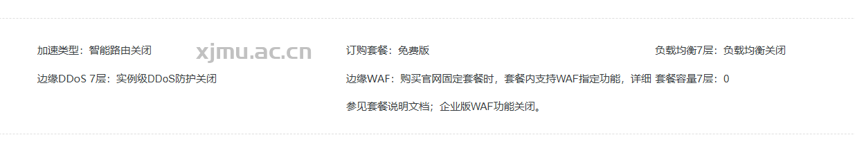 阿里云安全加速 ESA 永久免费版